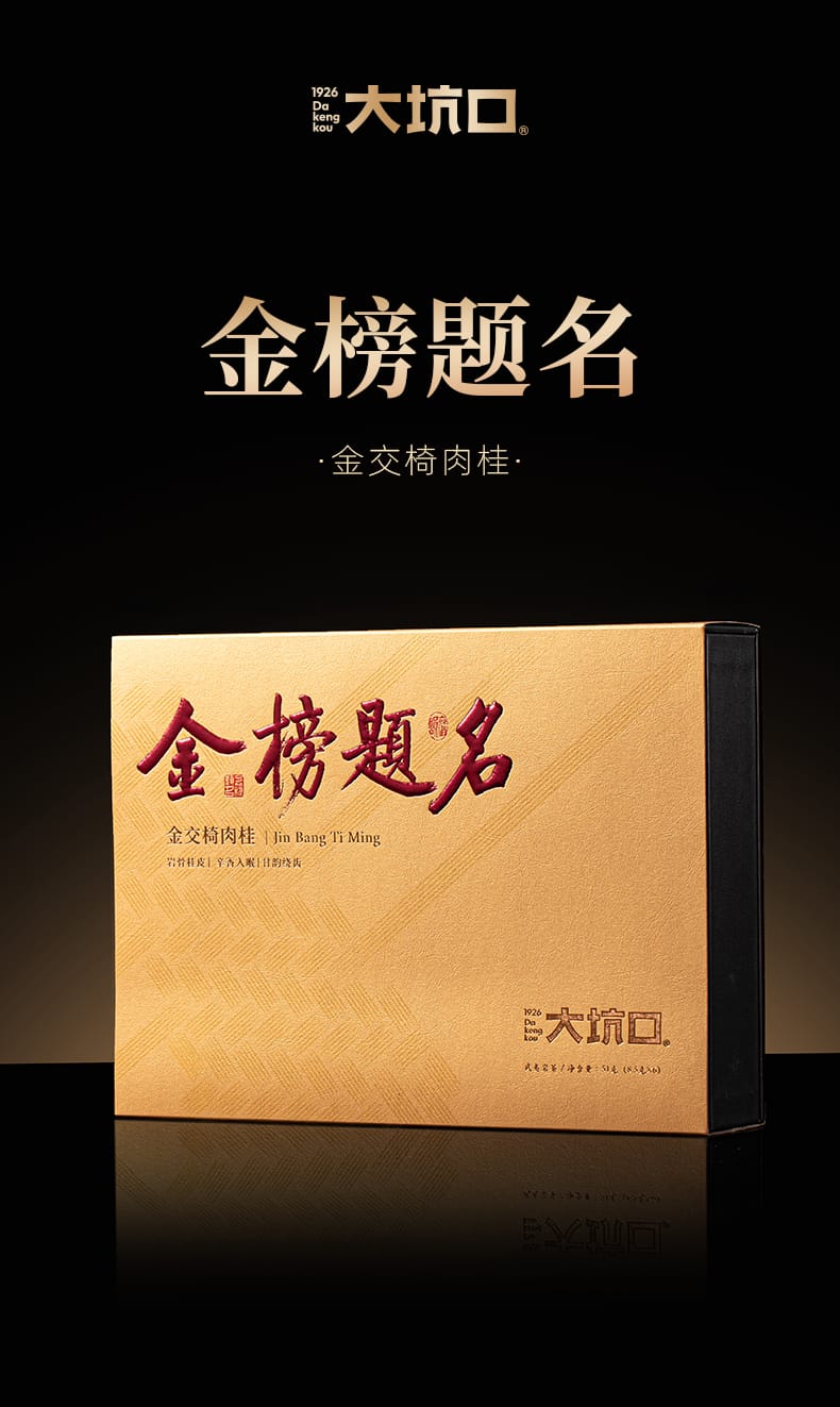 Top Exam Honor Rougui (Cinnamon Aroma) — Wuyi Rock Oolong Tea