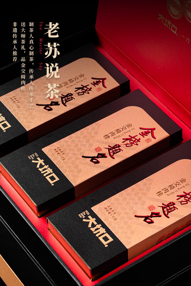 Top Exam Honor Rougui (Cinnamon Aroma) — Wuyi Rock Oolong Tea