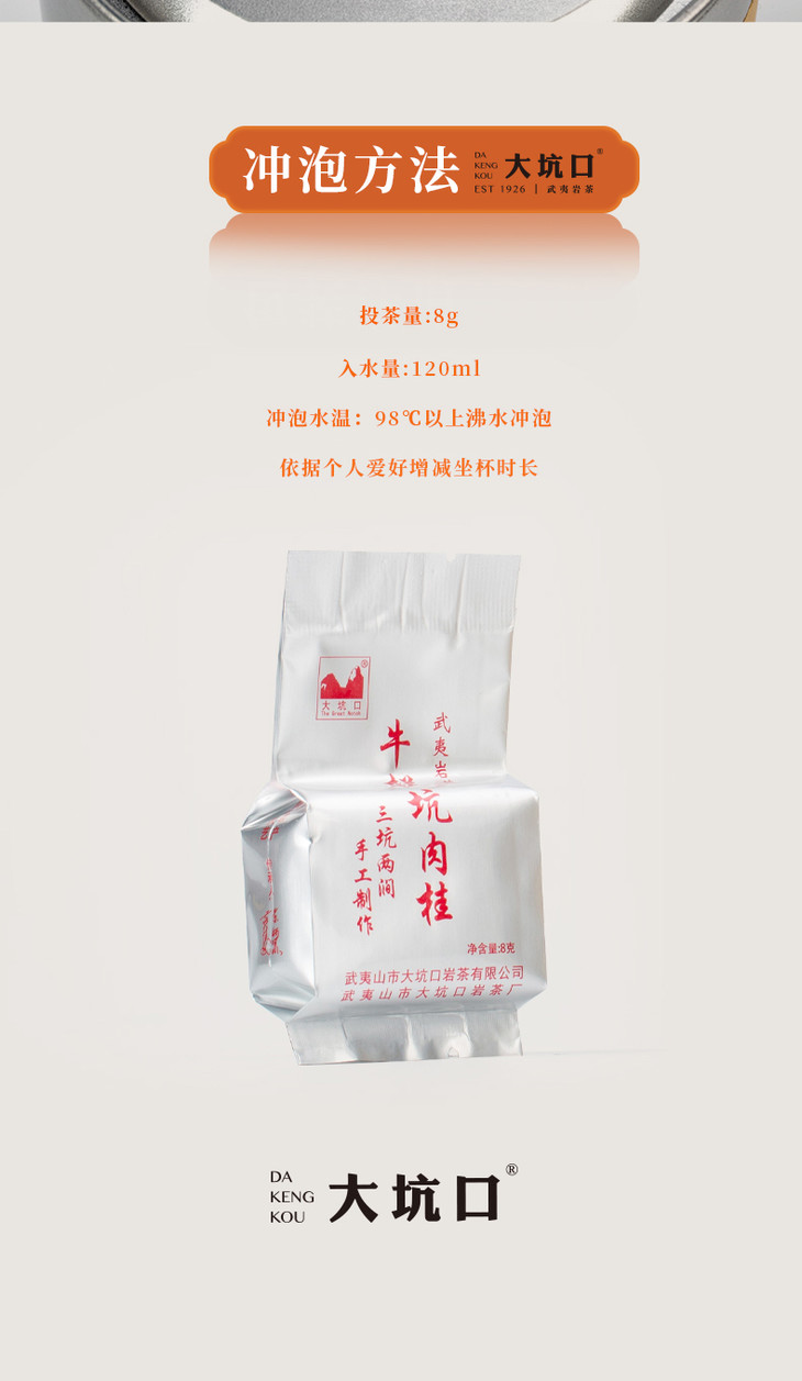Golden Cattle Valley Rougui (Cinnamon Aroma) — Wuyi Rock Oolong Tea