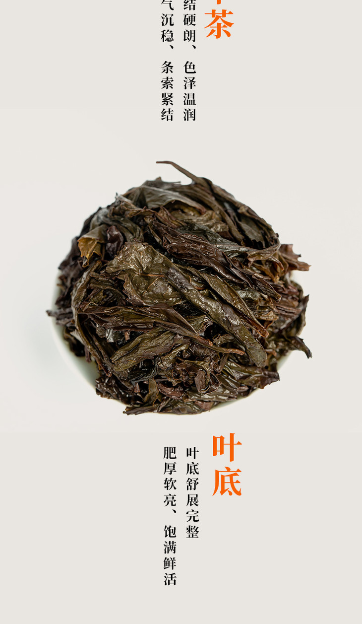 Golden Cattle Valley Rougui (Cinnamon Aroma) — Wuyi Rock Oolong Tea