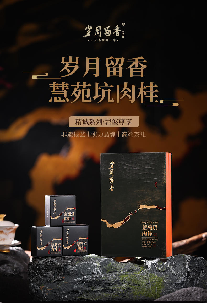 Wisdom Garden Valley Rougui (Cinnamon Aroma) — Wuyi Rock Oolong Tea