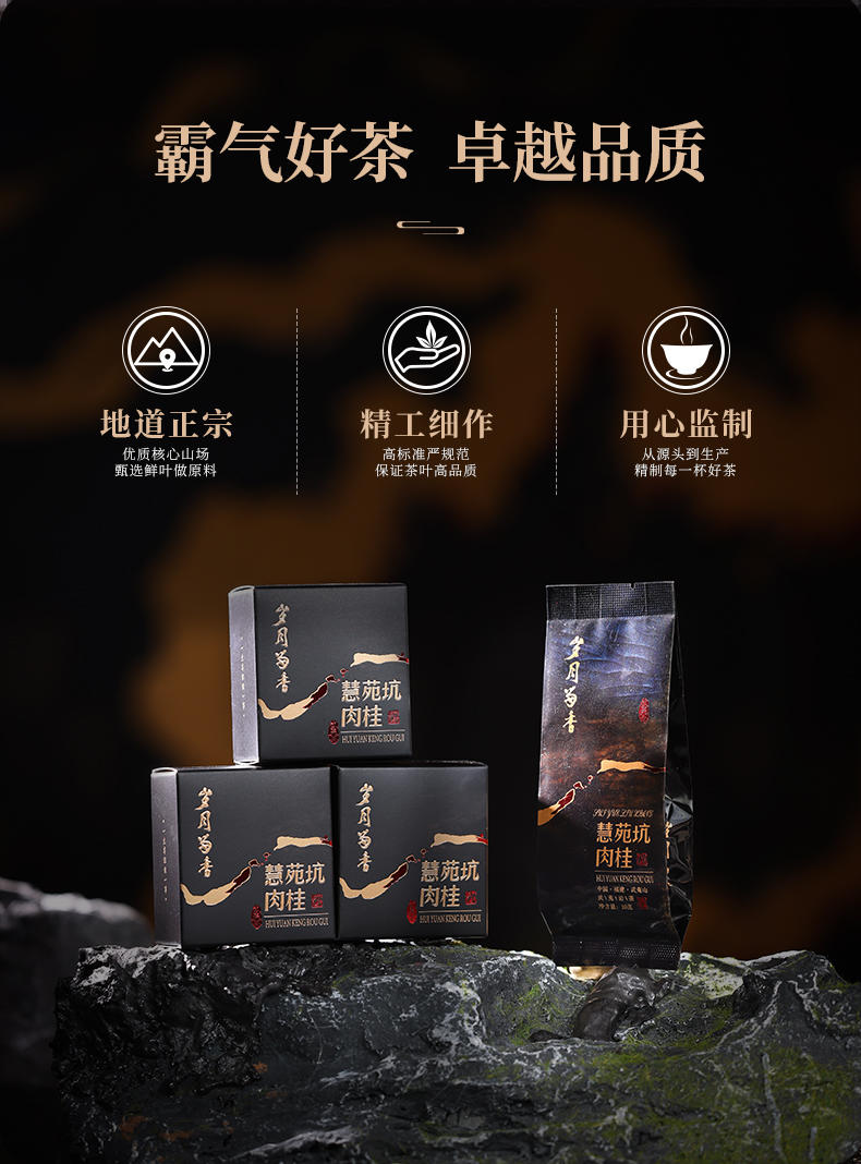 Wisdom Garden Valley Rougui (Cinnamon Aroma) — Wuyi Rock Oolong Tea