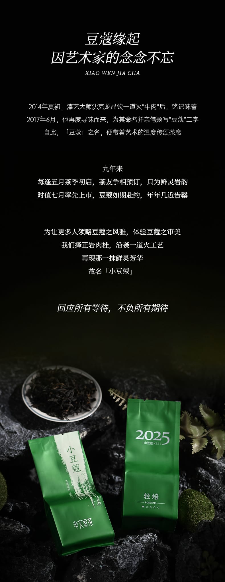 Cardamom Wuyi Rock Oolong Tea