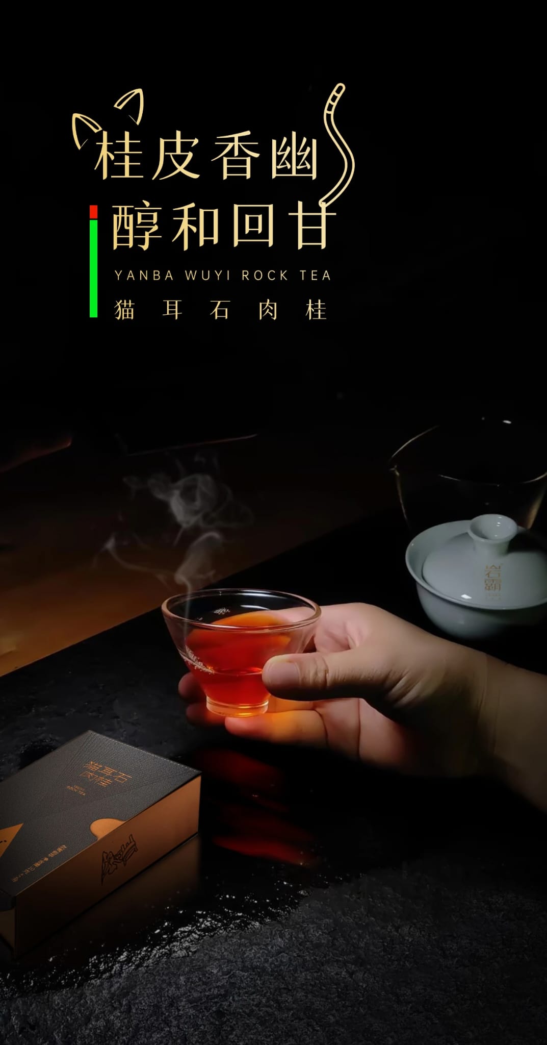 Cat Ear Rougui (Cinnamon Aroma) — Wuyi Rock Oolong Tea — YanBa