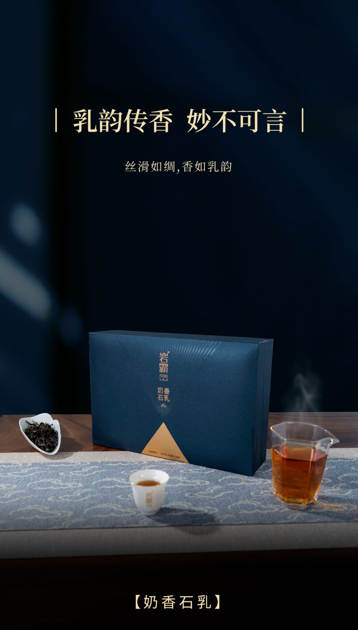 Milky Stone WuYi Rock Oolong Tea -- YanBa