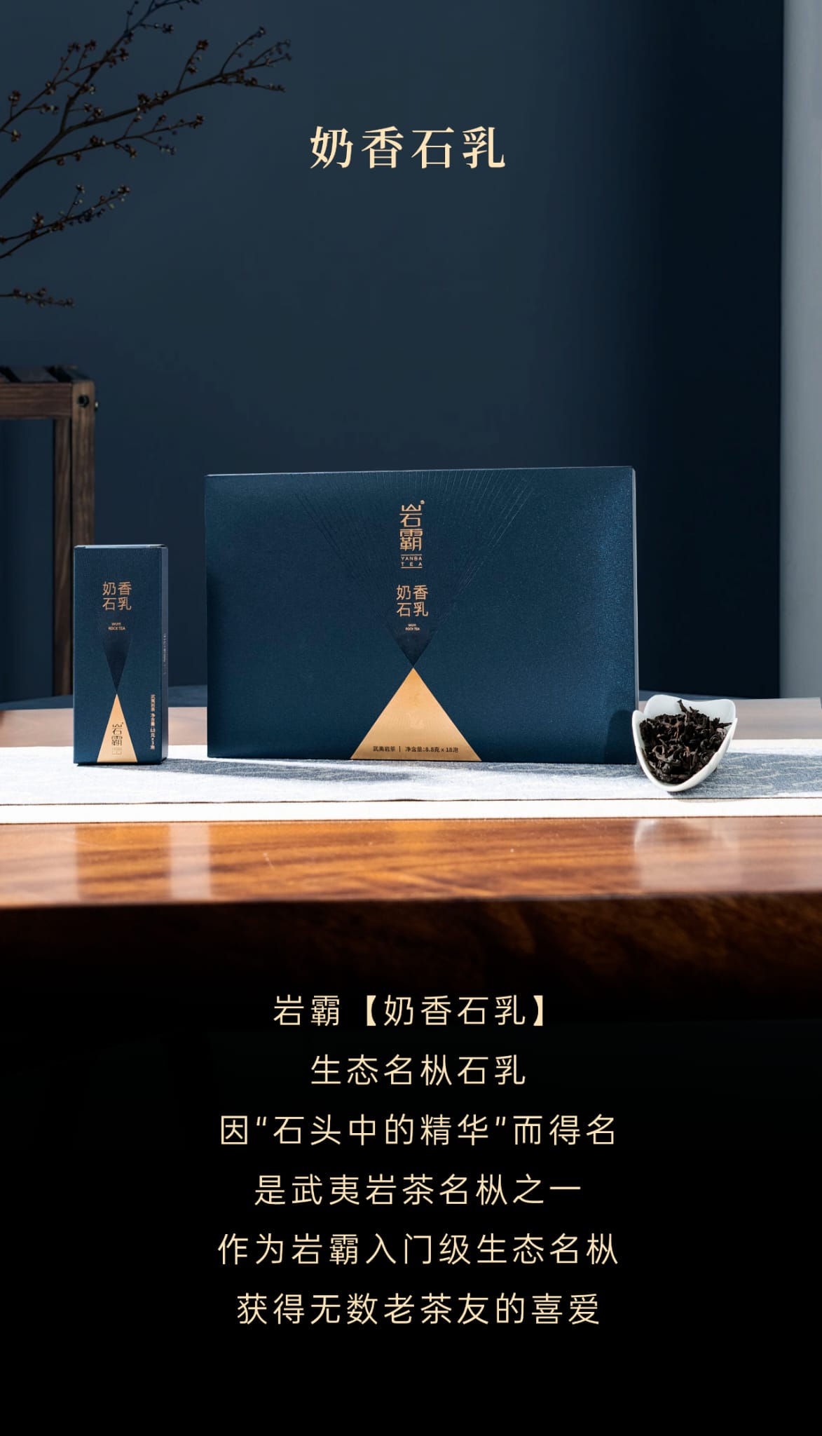 Milky Stone WuYi Rock Oolong Tea -- YanBa