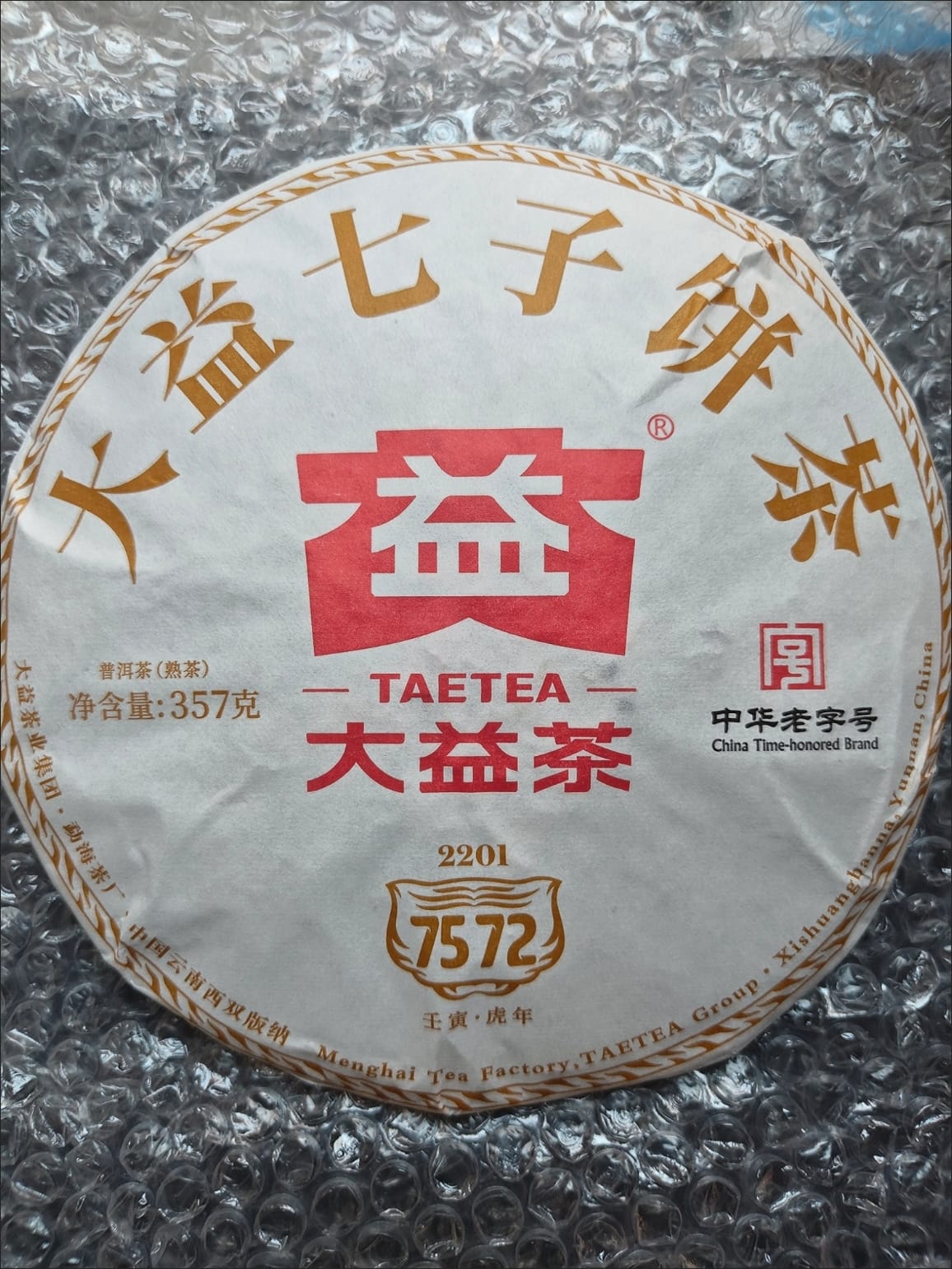 DaYi 7572 (Batch 2201, Year of the Tiger) Pu-erh Ripe Tea