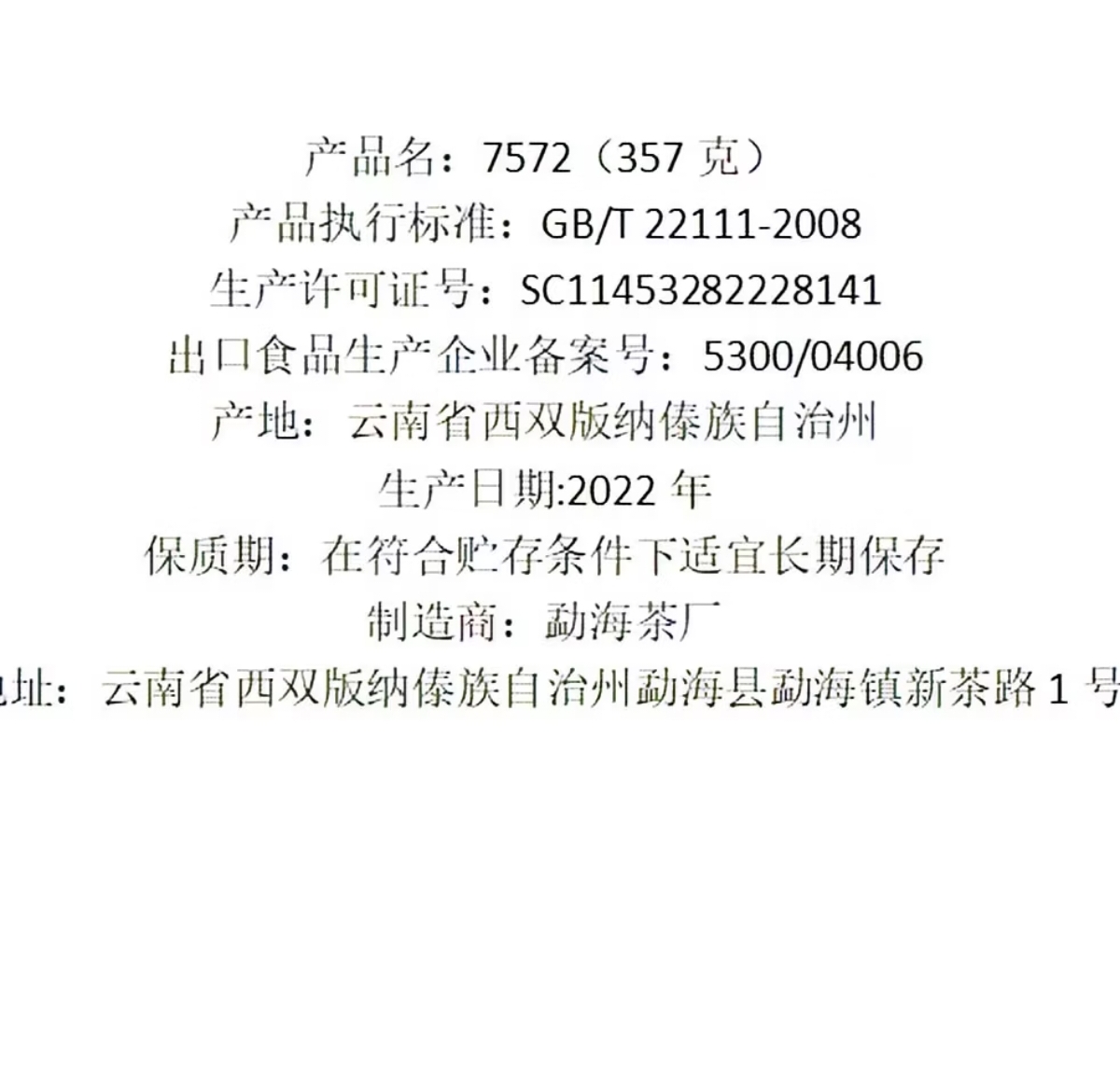 DaYi 7572 (Batch 2201, Year of the Tiger) Pu-erh Ripe Tea