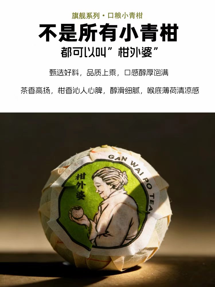 2026 New Tea Small Green Tangerine Pu-erh (Xiao Qing Gan)