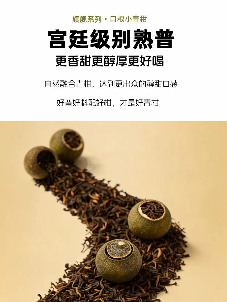 2026 New Tea Small Green Tangerine Pu-erh (Xiao Qing Gan)
