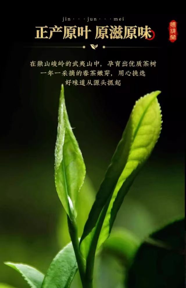 2026 New Tea Jin Jun Mei Black Tea Grade-AAA