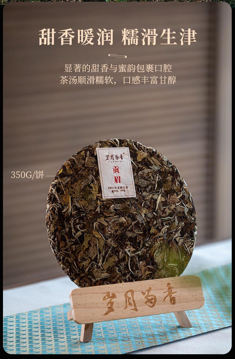 Ancient Tree White Tea