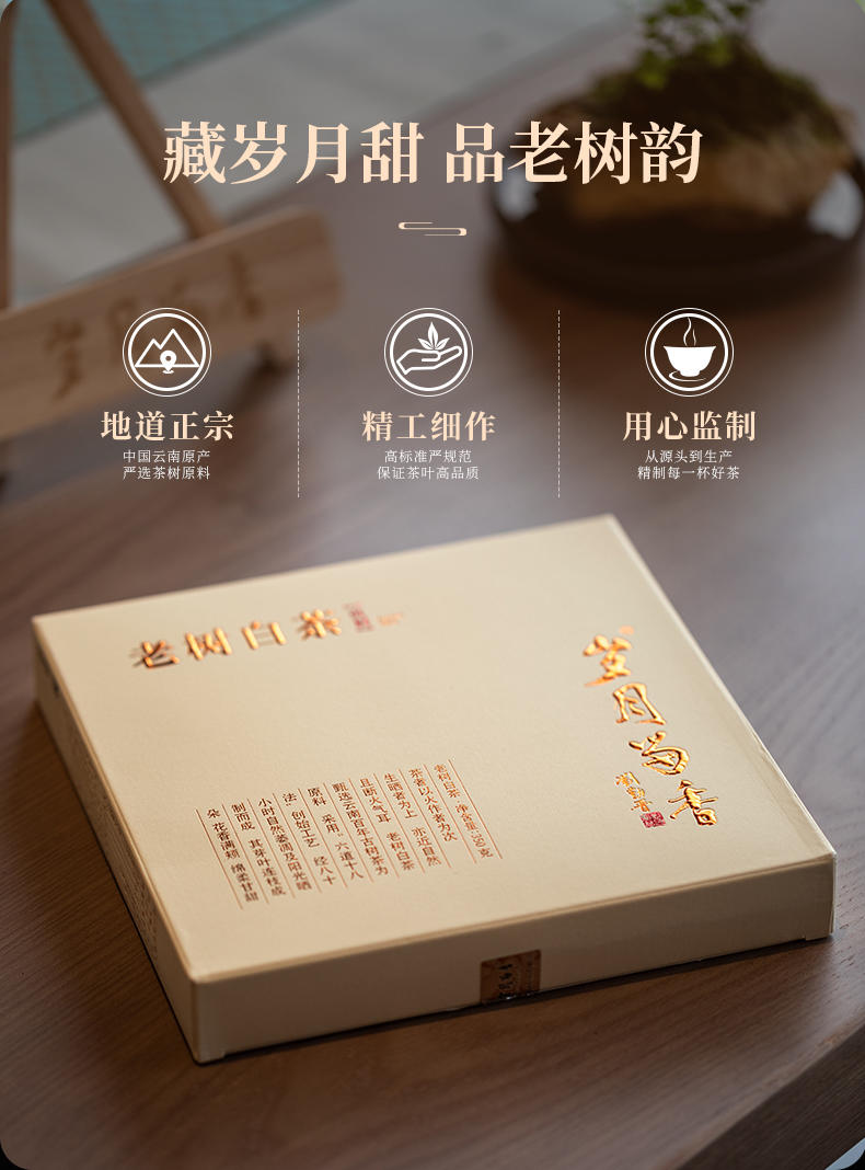 Ancient Tree White Tea