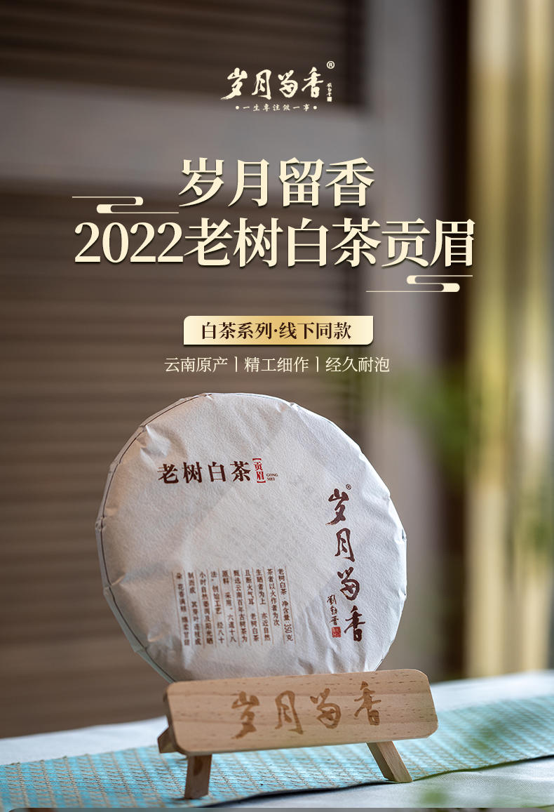 Ancient Tree White Tea